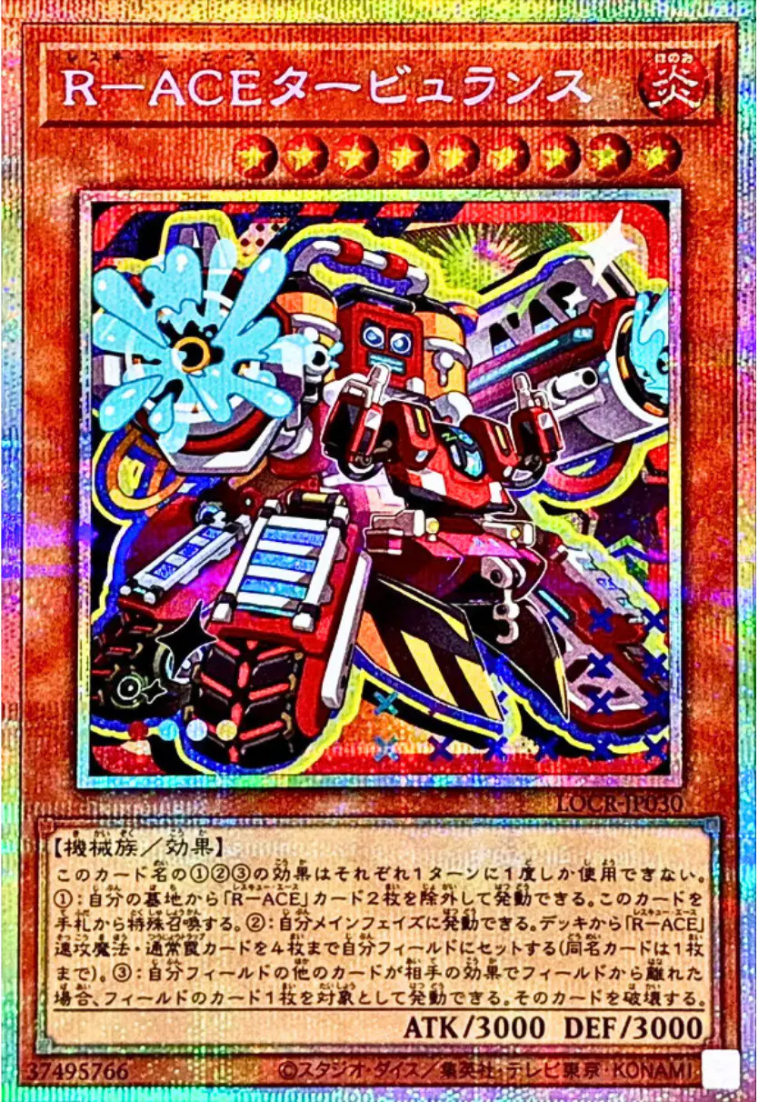 R-ACEタービュランス(デフォルメ)