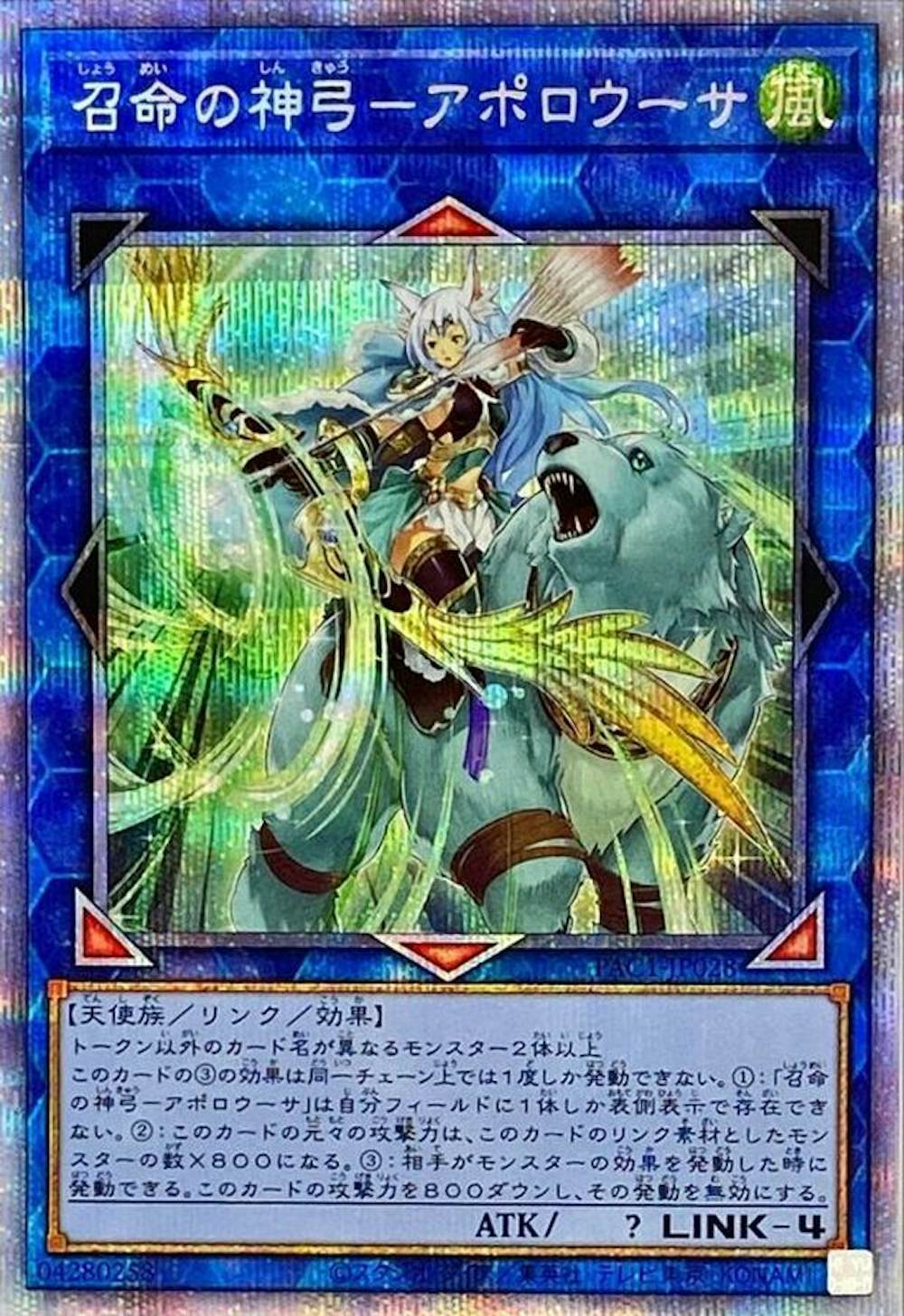 召命の神弓アポロウーサ