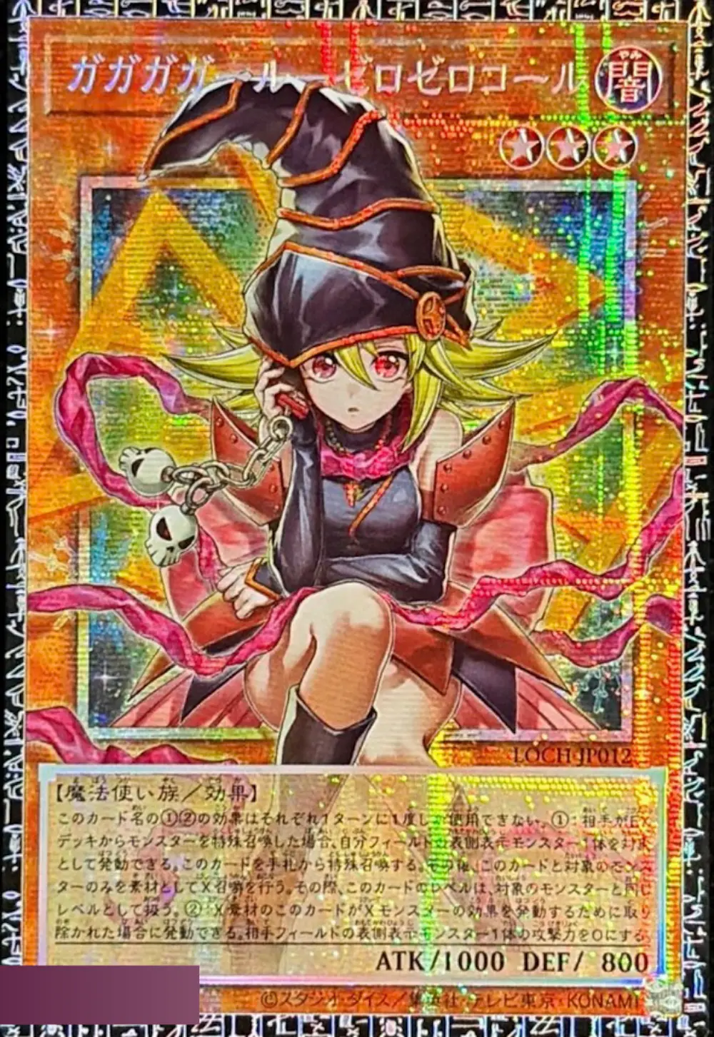 (シリアルNo入り)ガガガガール-ゼロゼロコール