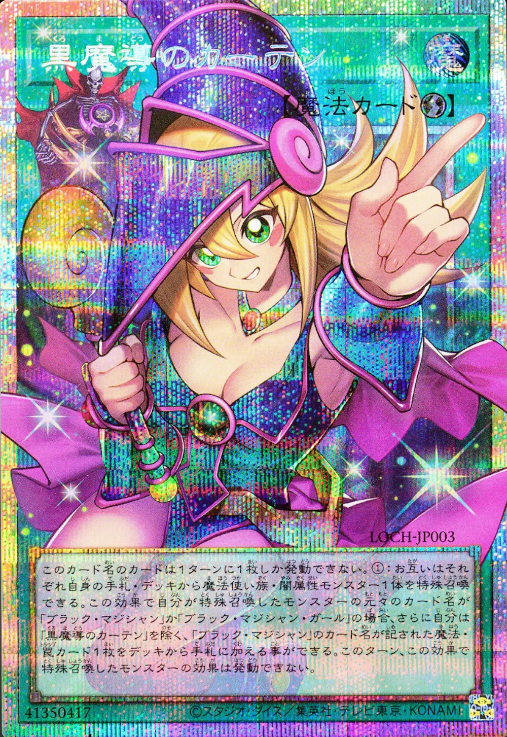 黒魔導のカーテン