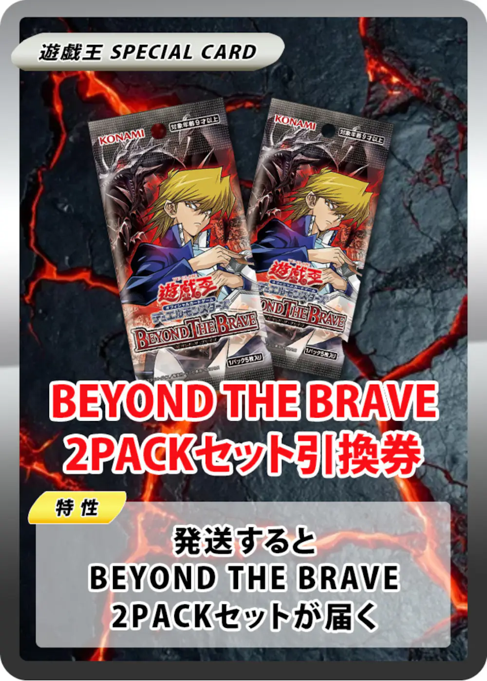BEYOND THE BRAVE(2PACK)