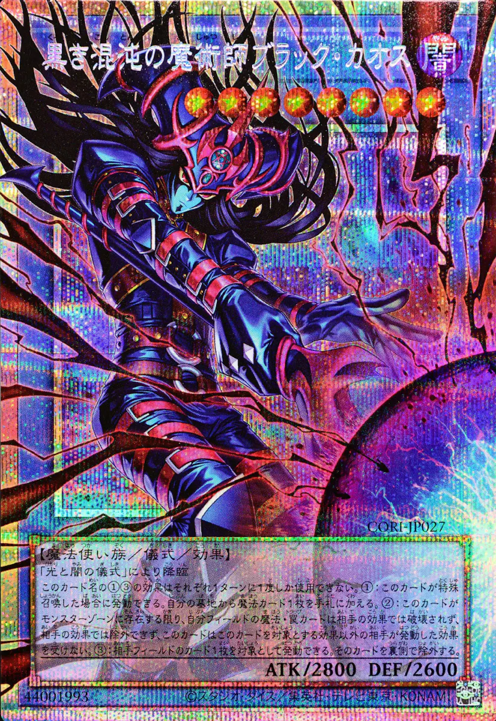 黒き混沌の魔術師ブラックカオス