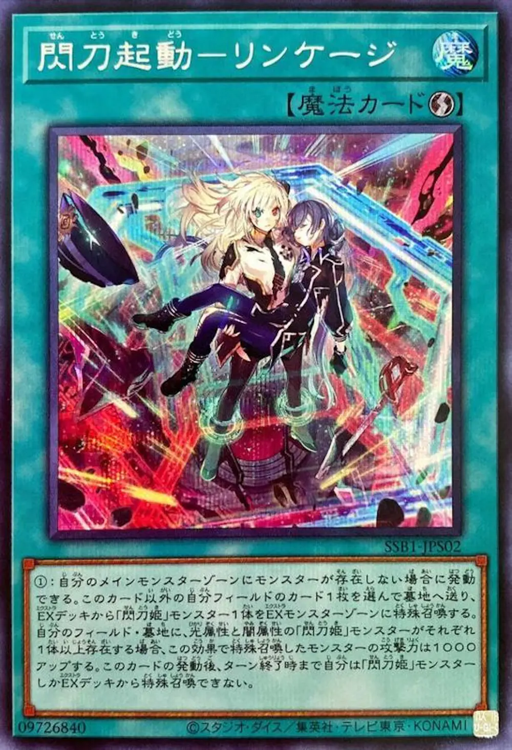 閃刀起動リンケージ
