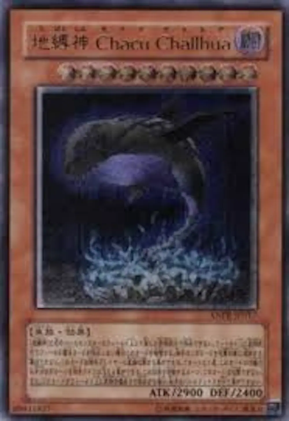 地縛神ChacuChallhua