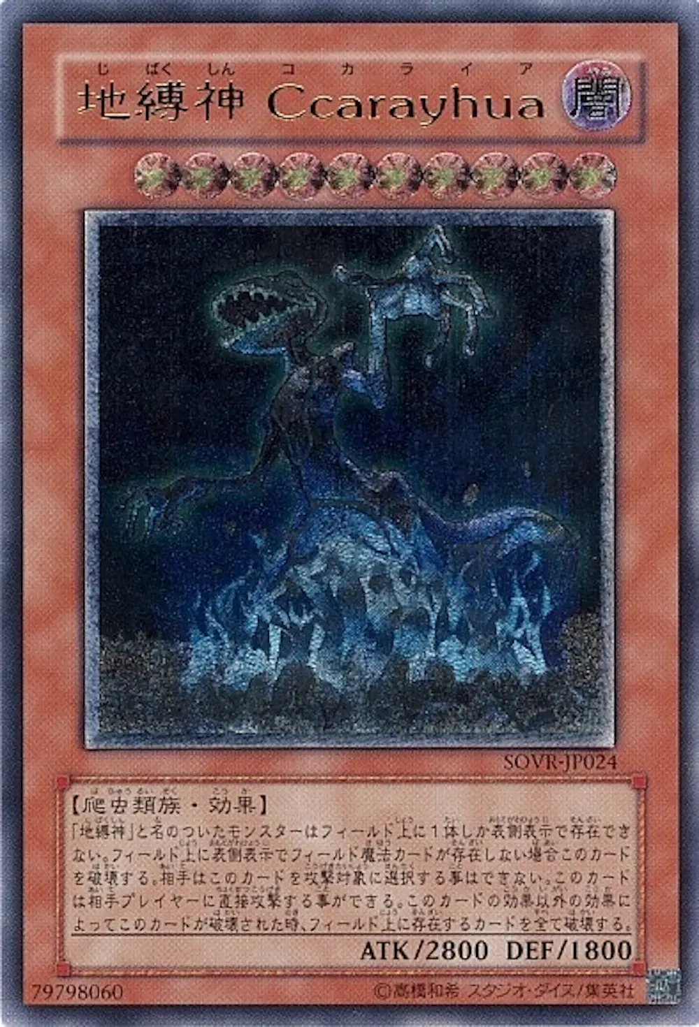 地縛神Ccarayhua
