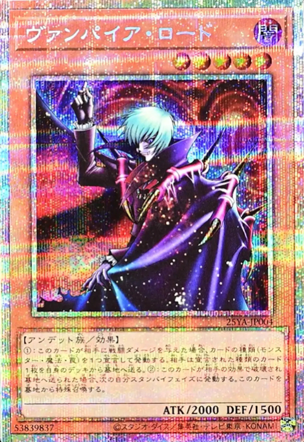 ヴァンパイアロード