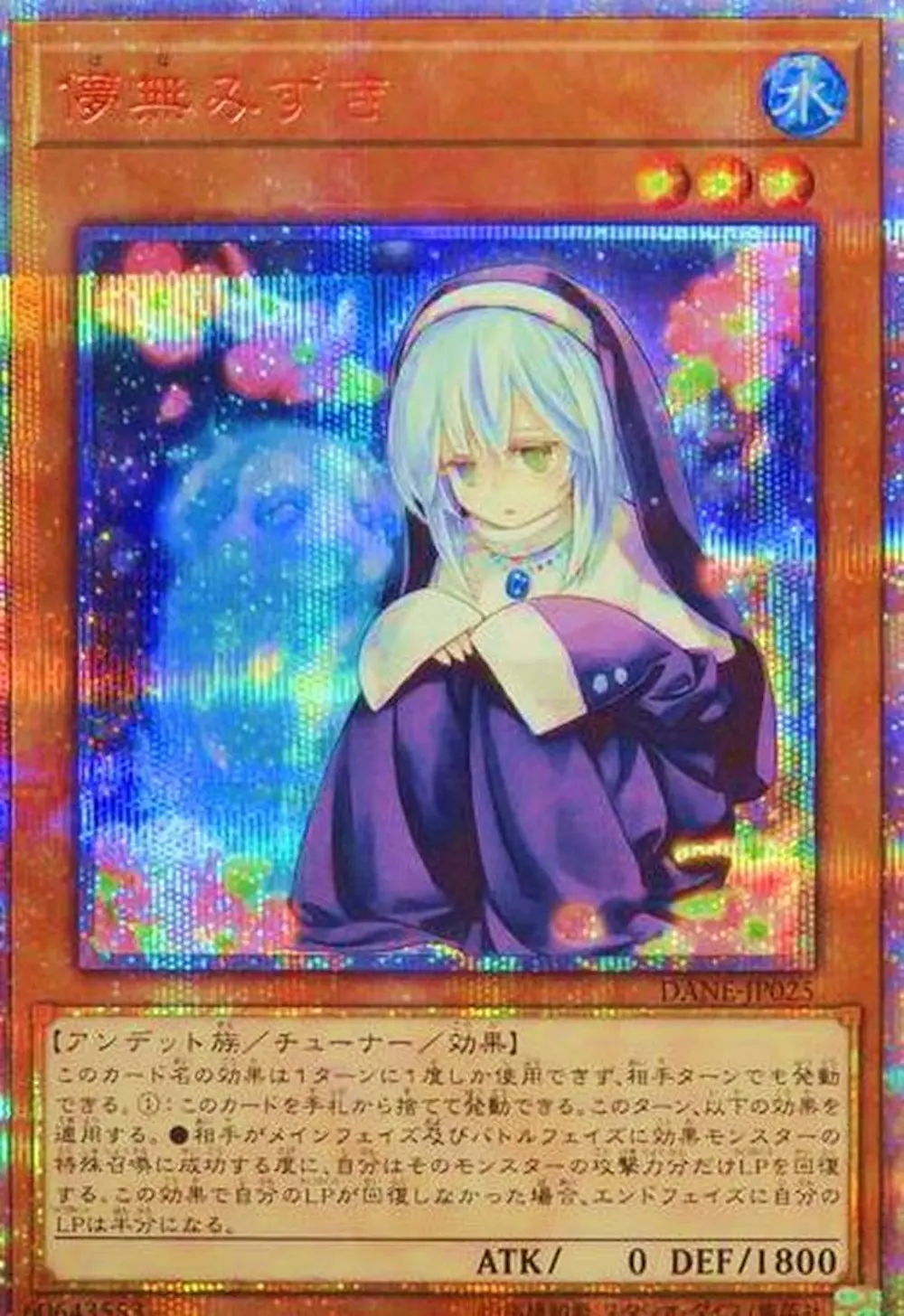 儚無みずき