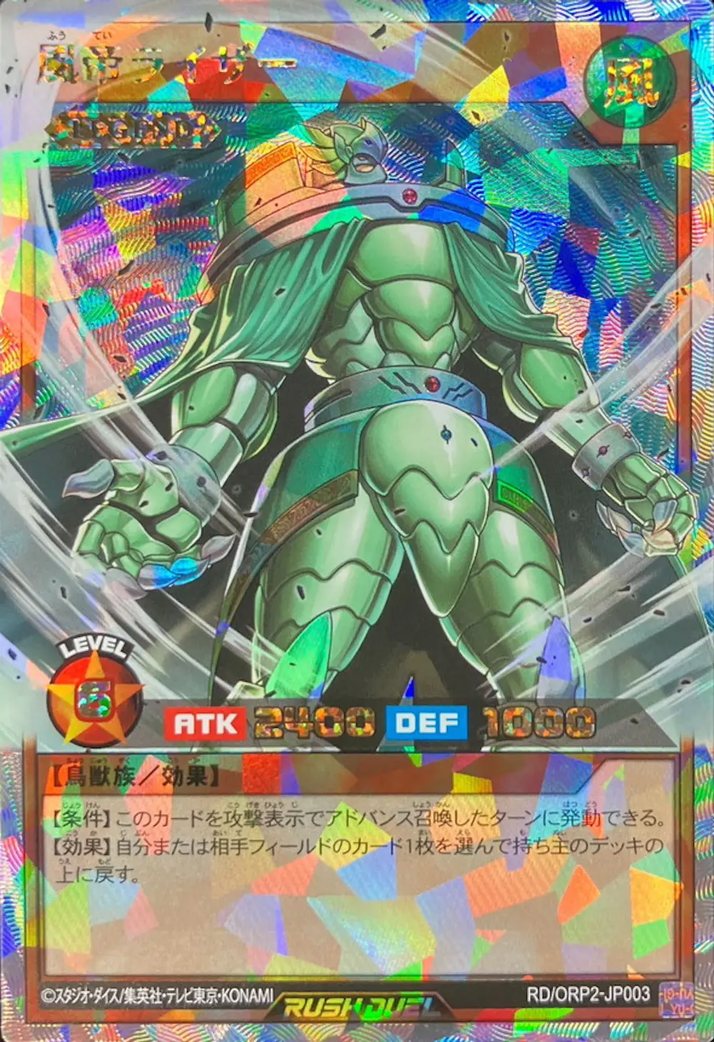 風帝ライザー