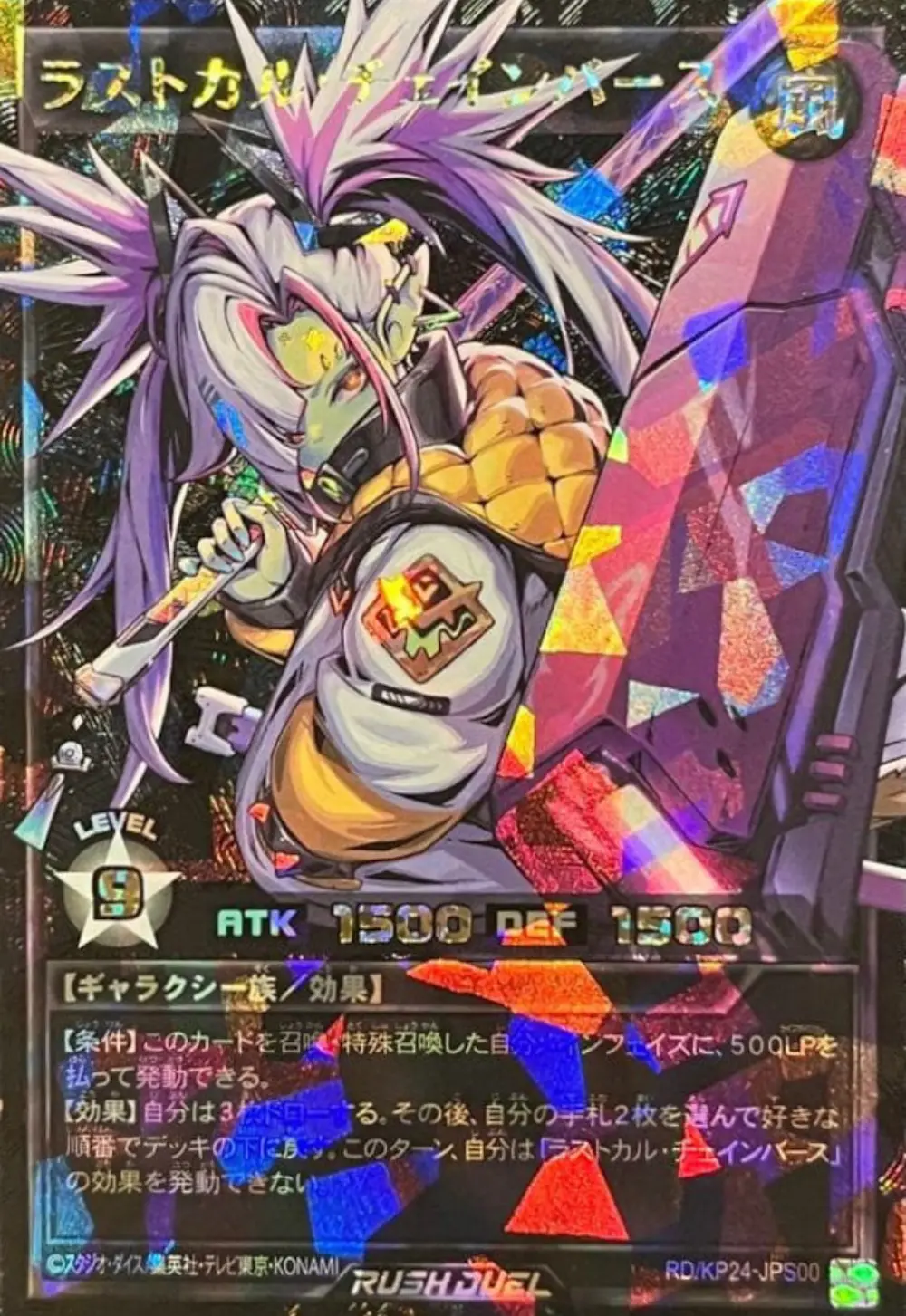ラストカルチェインバース
