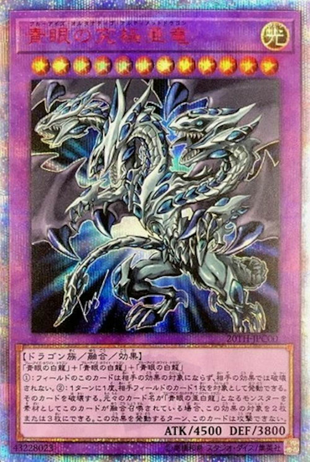 青眼の究極亜竜