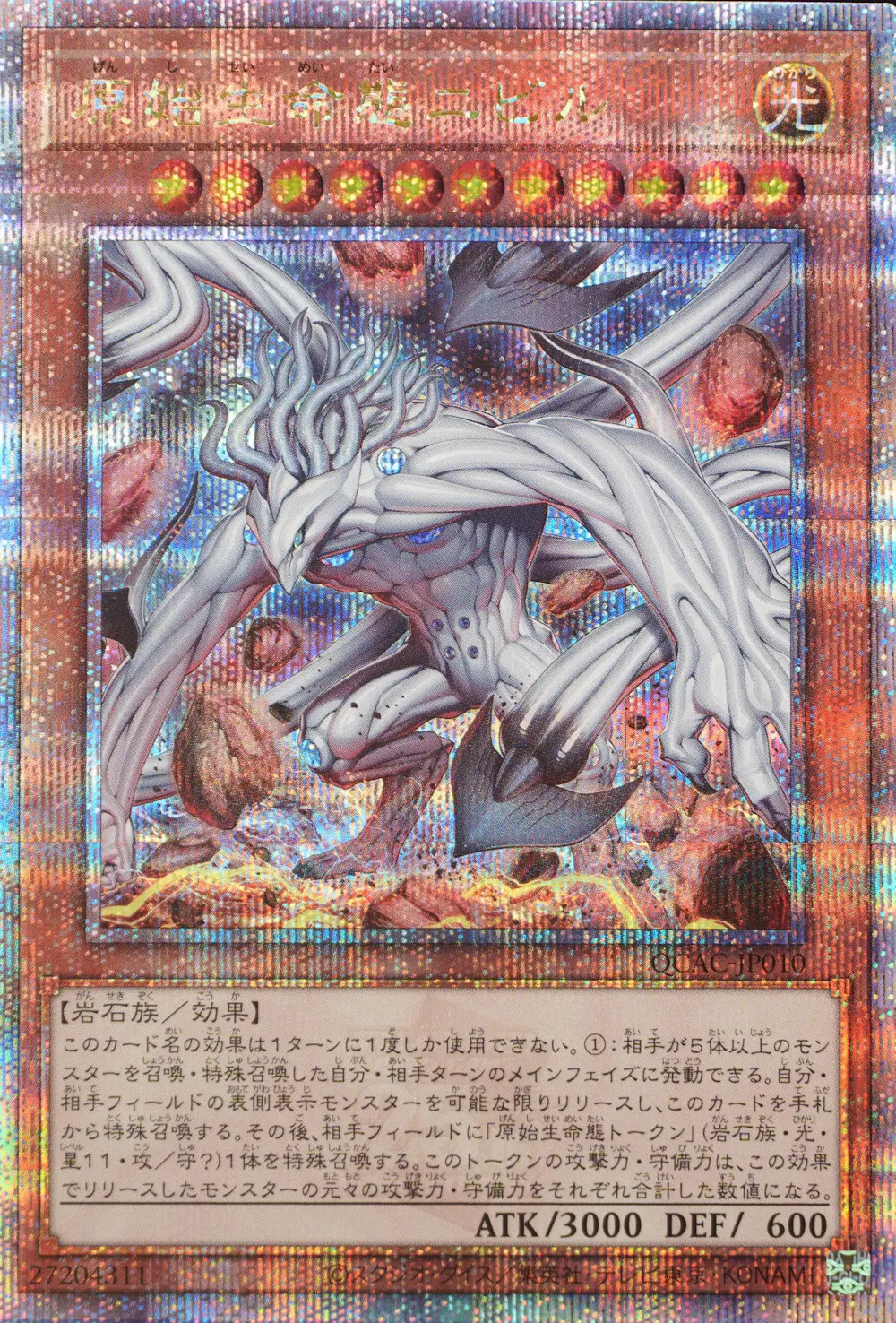 原始生命態ニビル(新規イラスト)