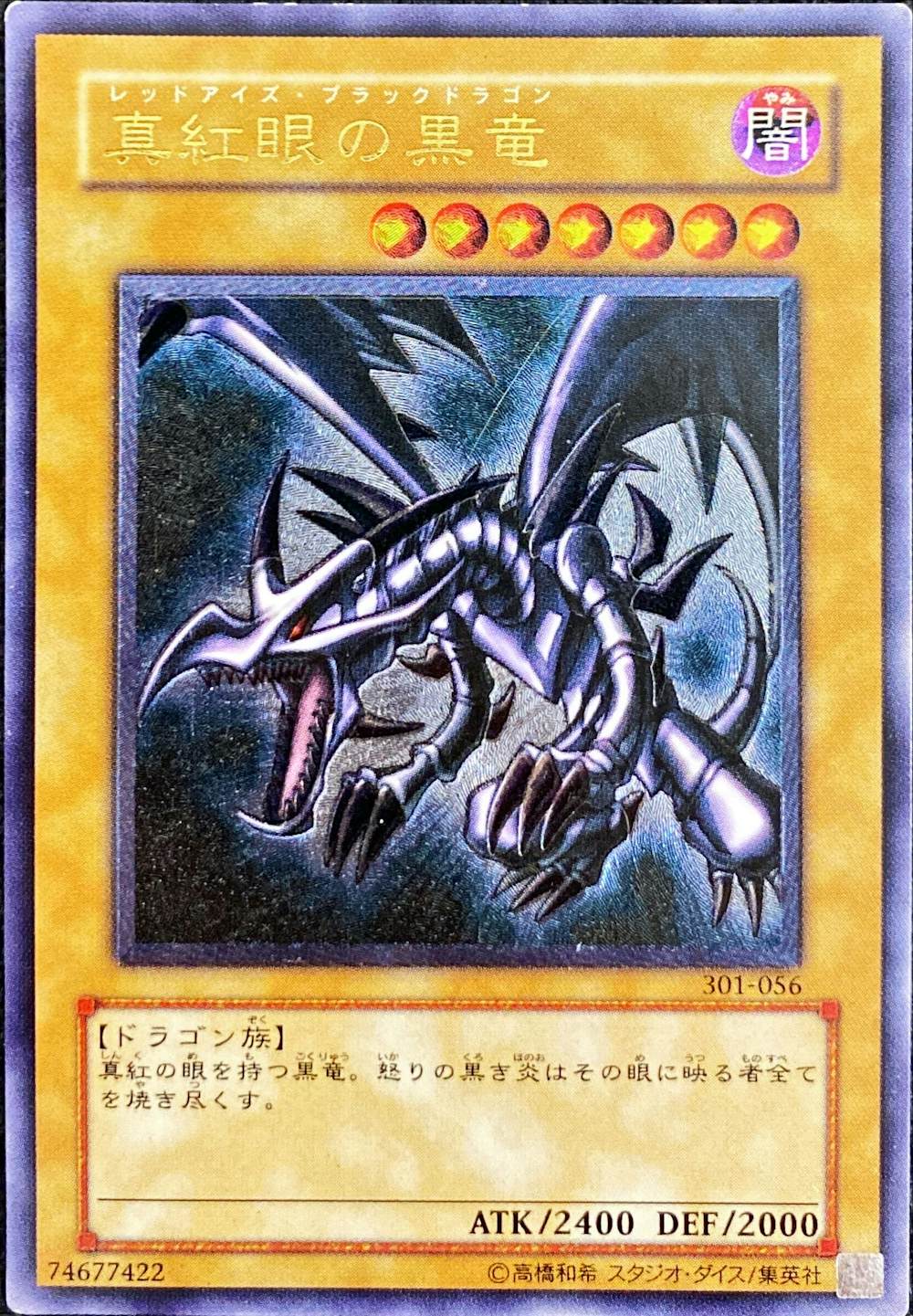 真紅眼の黒竜
