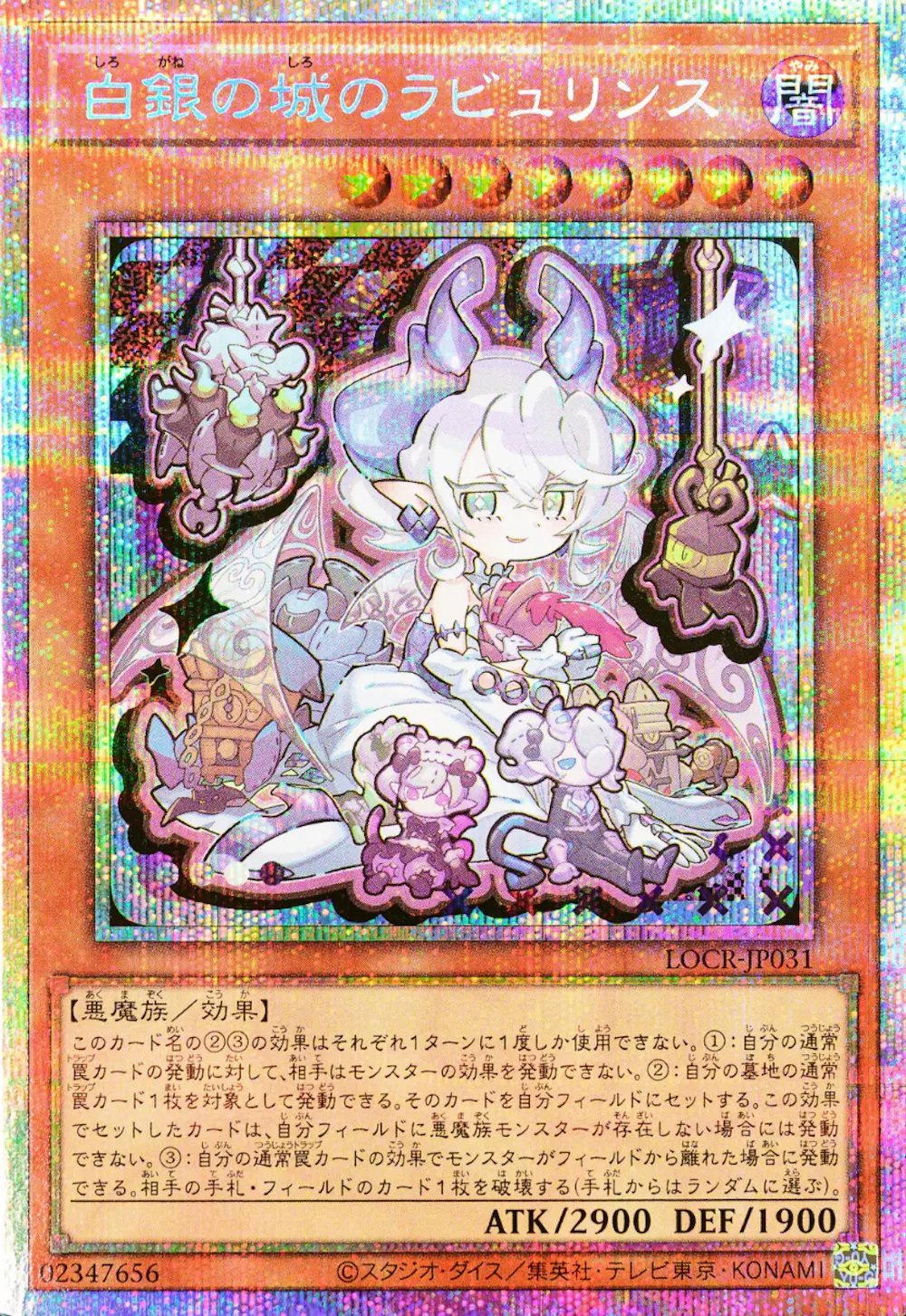 白銀の城のラビュリンス(デフォルメ)