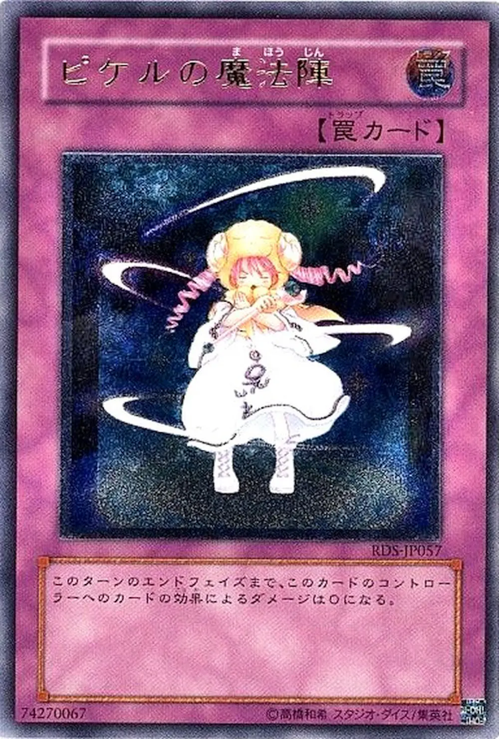 ピケルの魔法陣