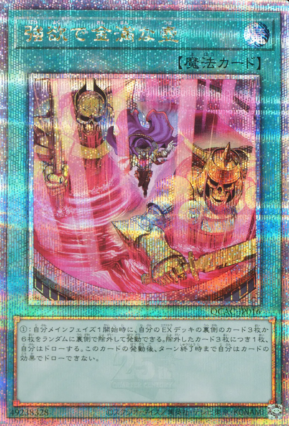 強欲で金満な壺(新規イラスト)