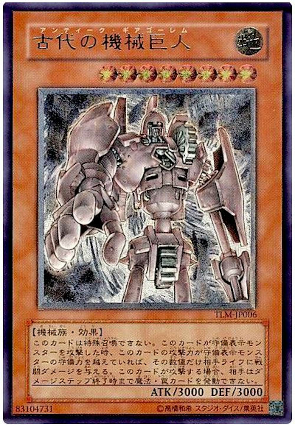 古代の機械巨人