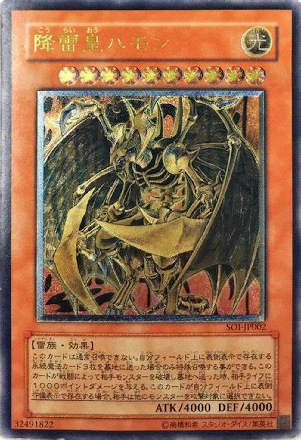 降雷皇ハモン