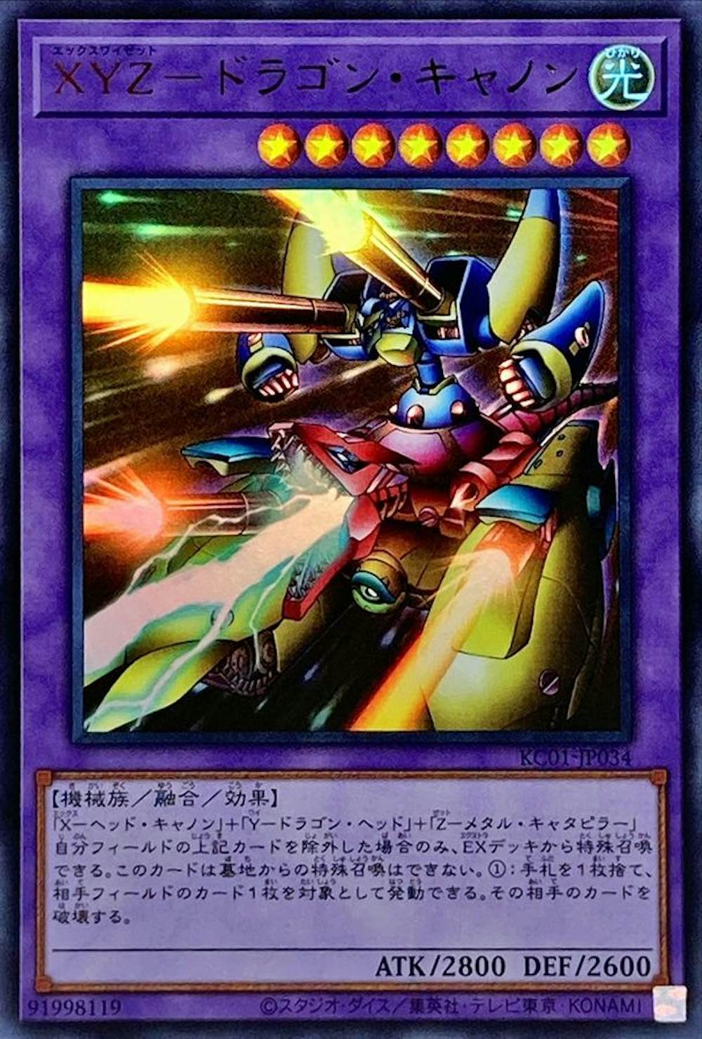 XYZドラゴンキャノン