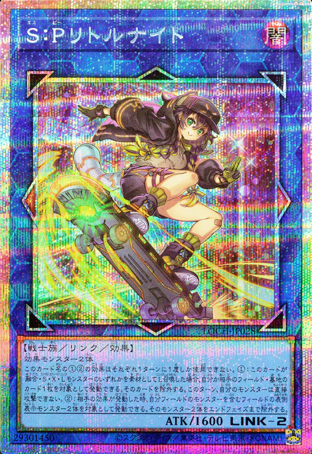 (新)SPリトルナイト