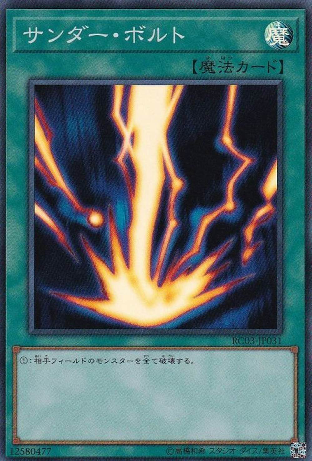 サンダーボルト