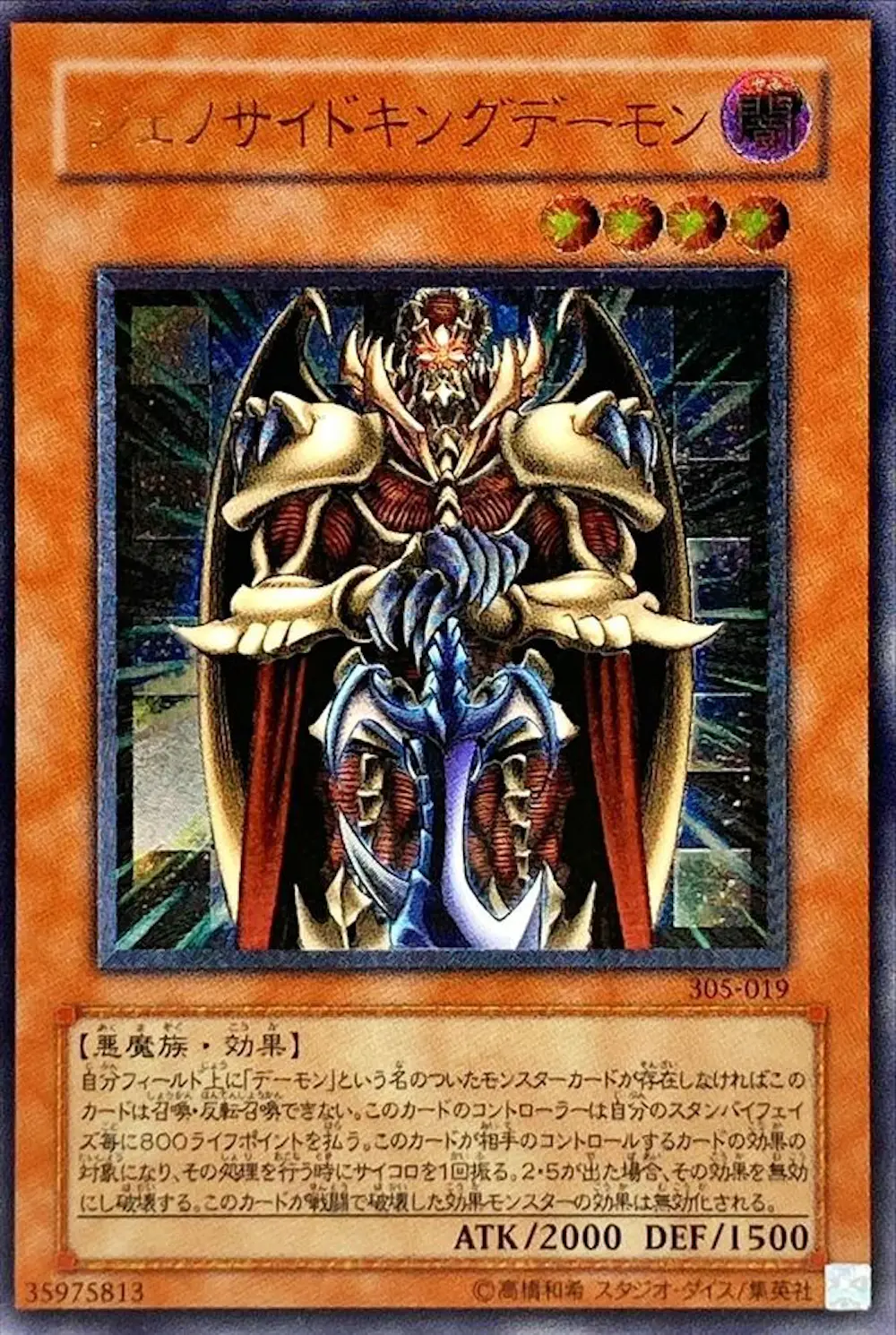 ジェノサイドキングデーモン