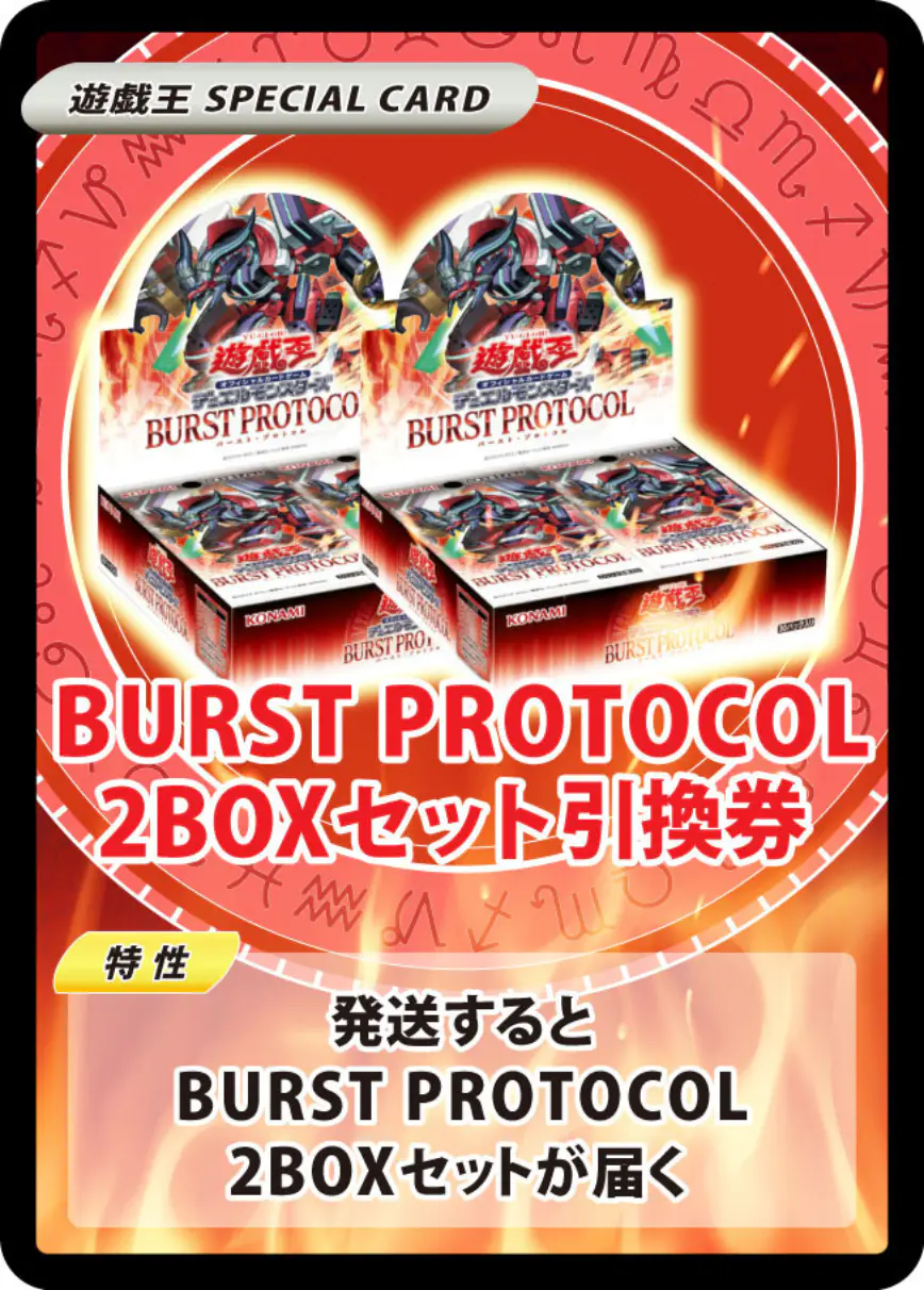 BURST PROTOCOL(2BOX)