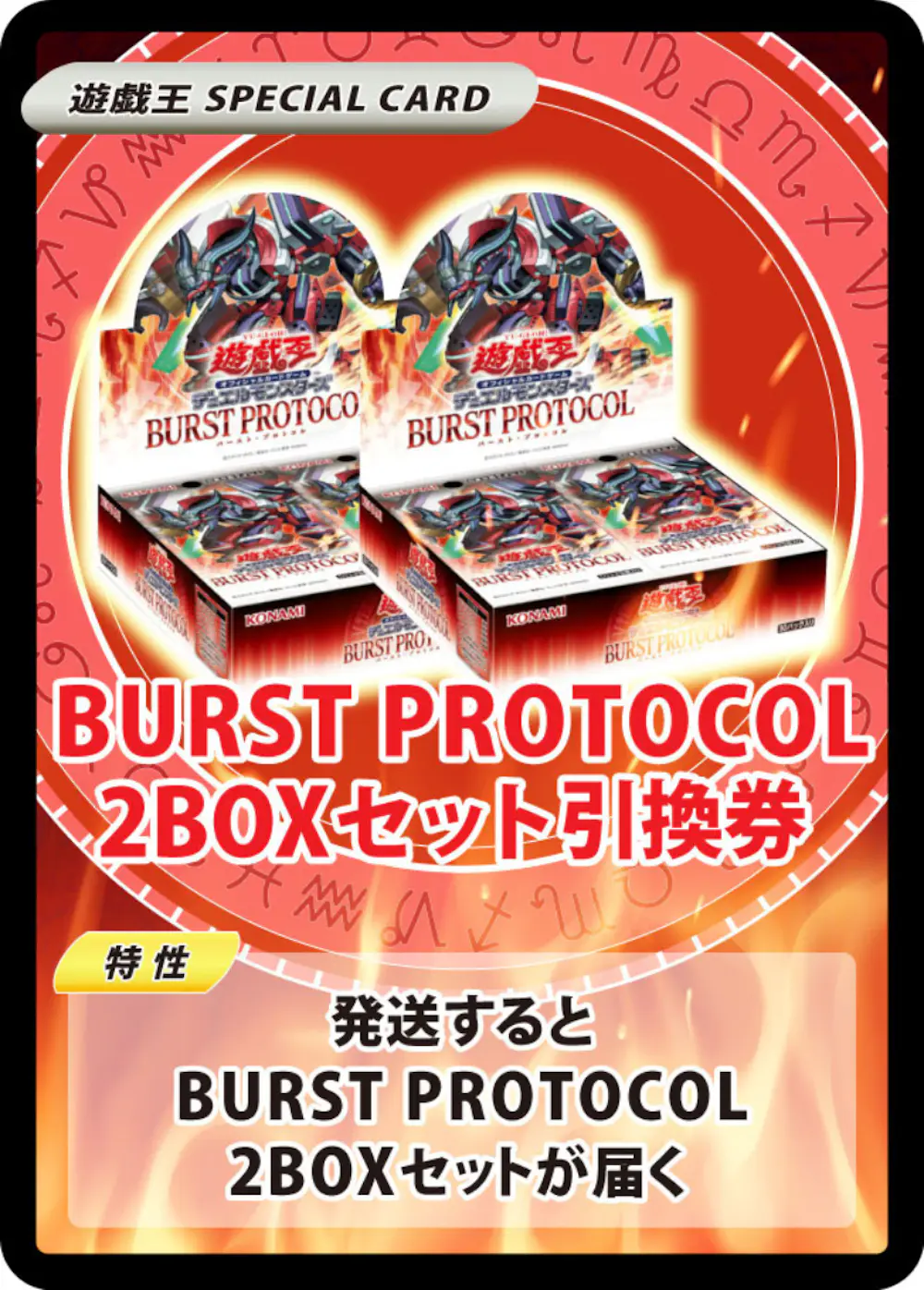 BURST PROTOCOL(2BOX)