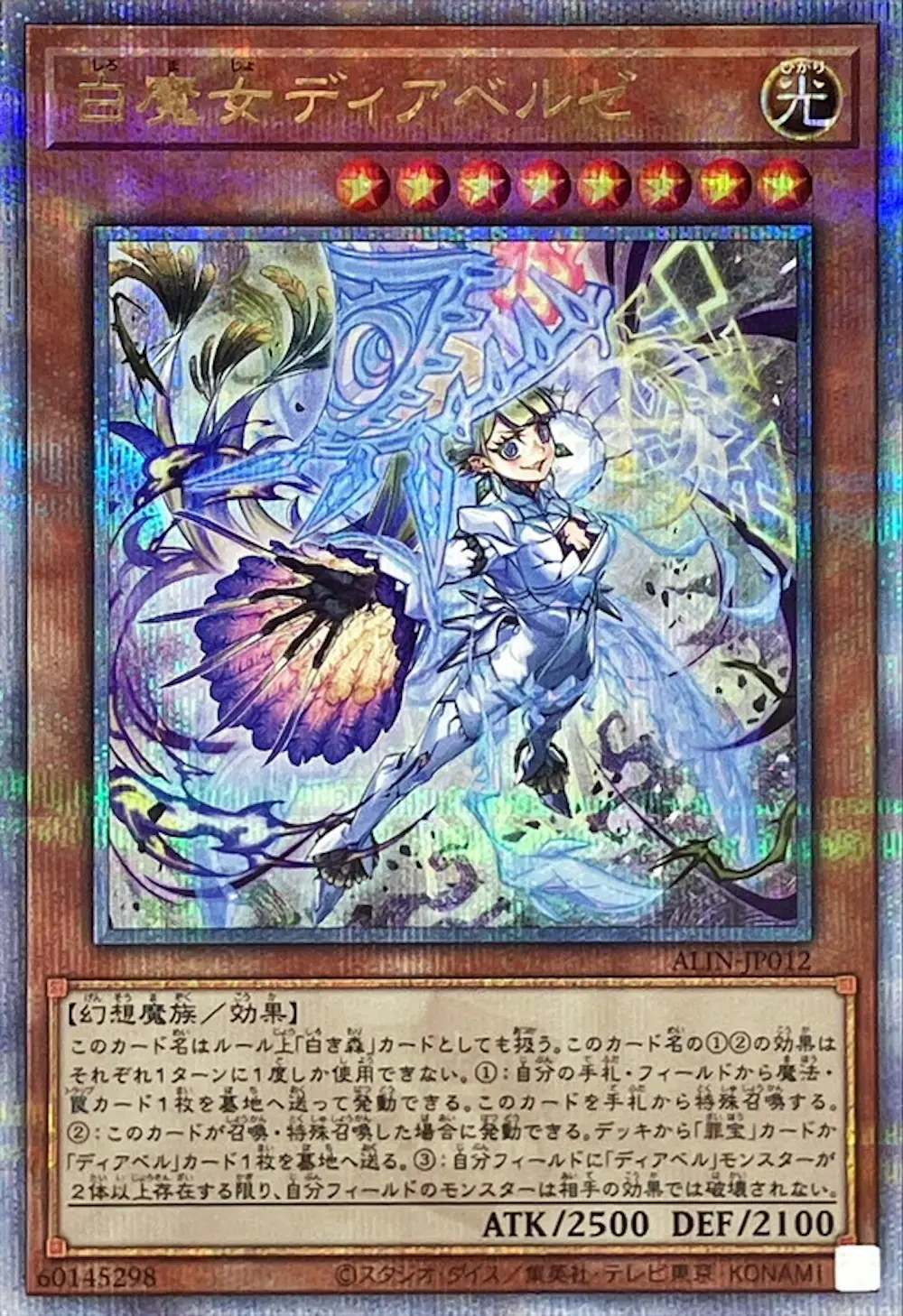 白魔女ディアベルゼ
