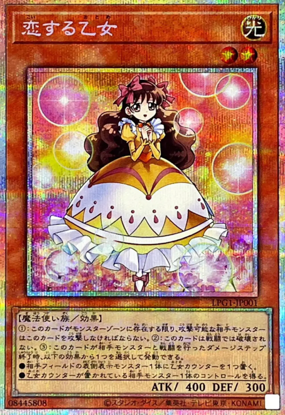 恋する乙女