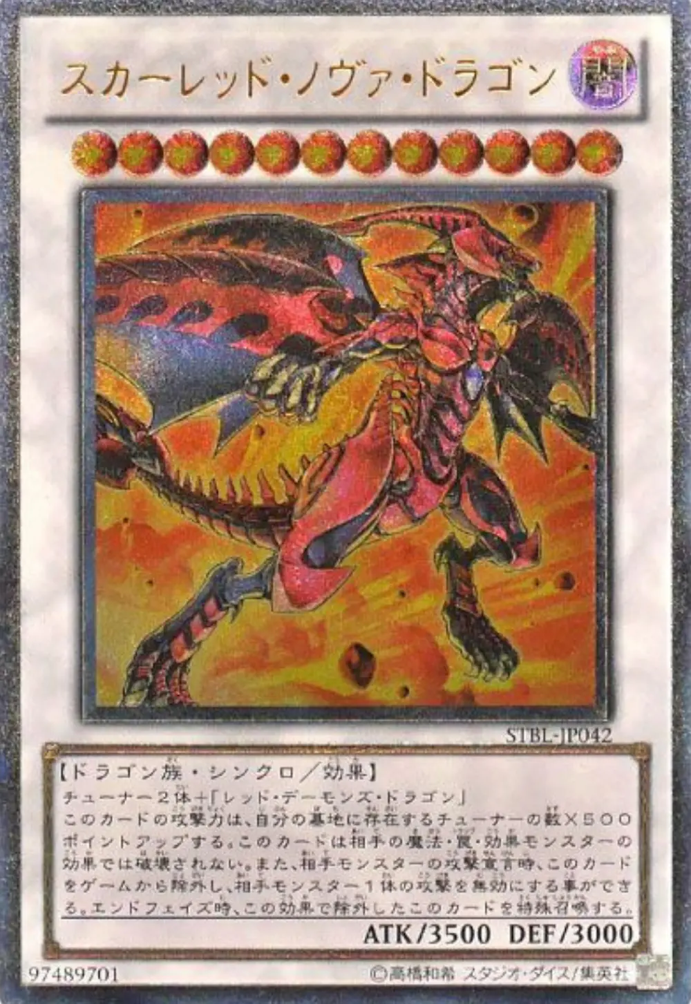 スカーレッドノヴァドラゴン