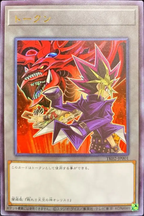 トークン(闇遊戯)
