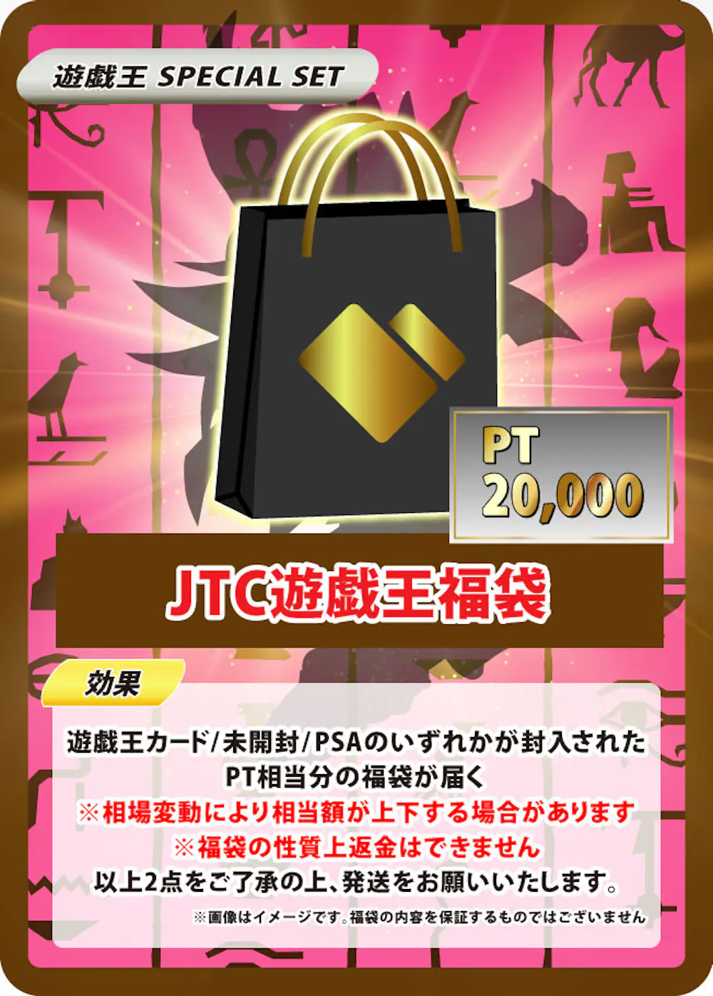 JTC遊戯王福袋(20,000pt)