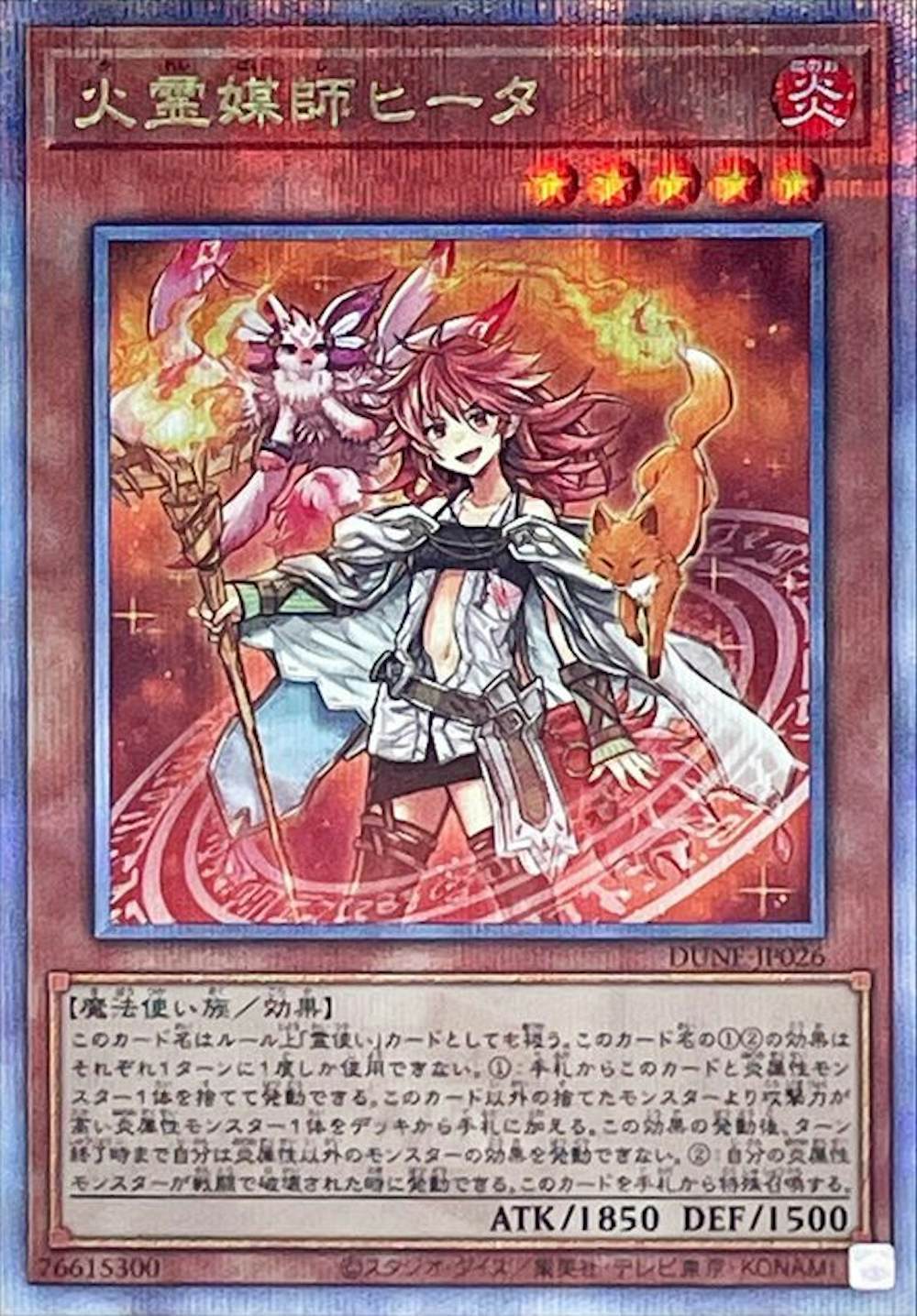 火霊媒師ヒータ