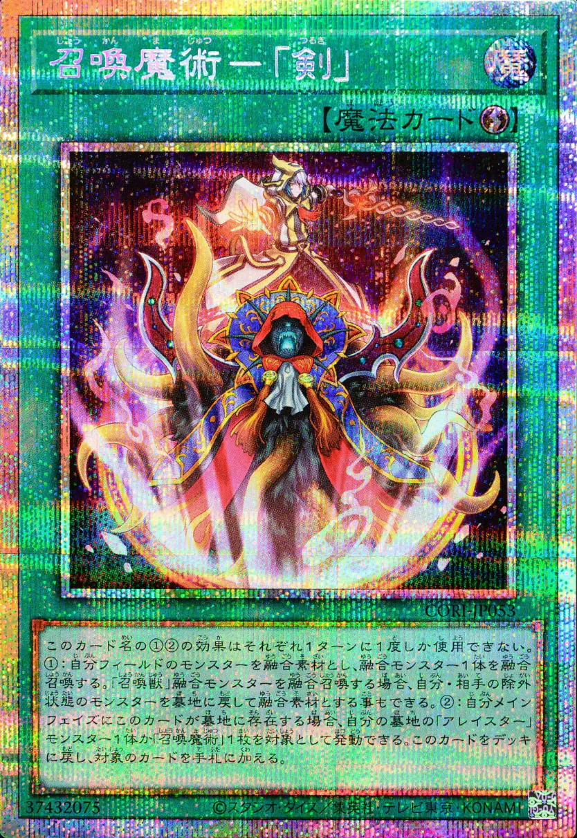 召喚魔術-「剣」