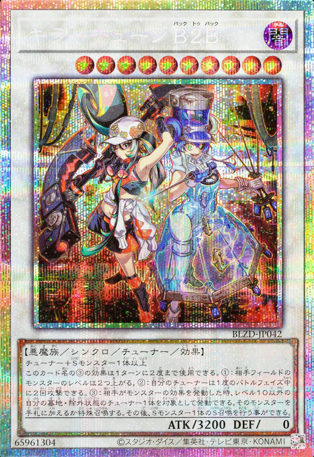 キラーチューンB2B