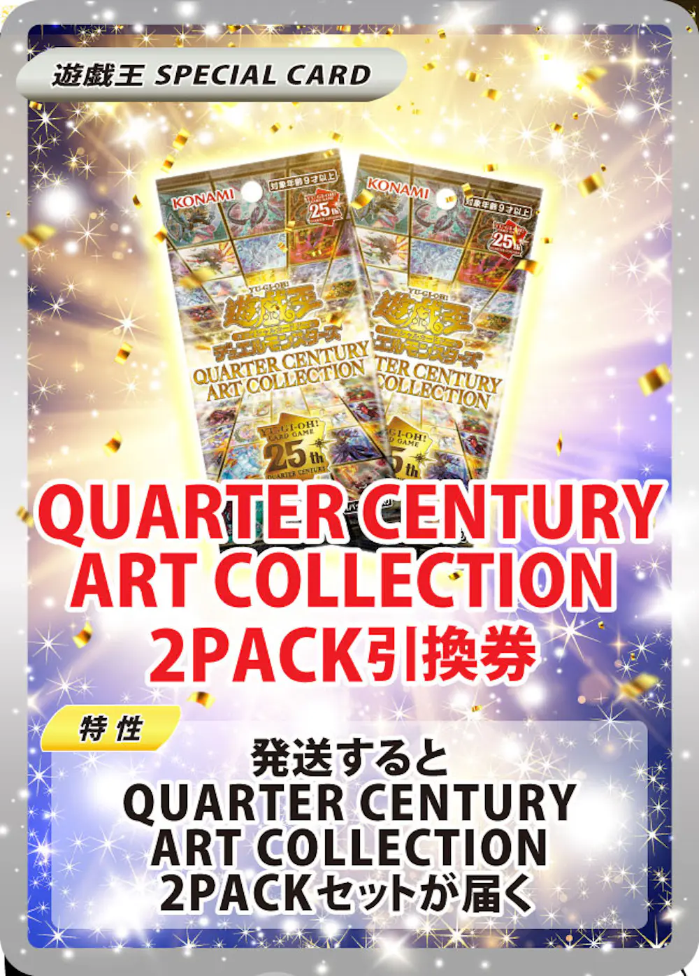 QUARTER CENTURY ART COLLECTION(2PACK)