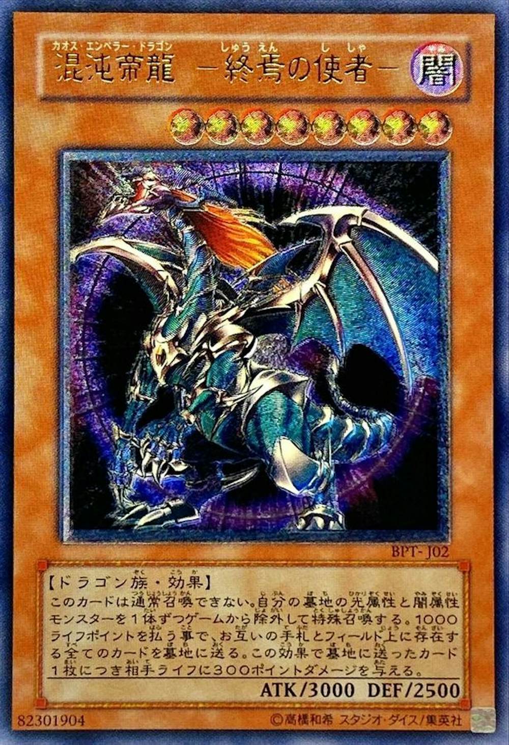 混沌帝龍終焉の使者