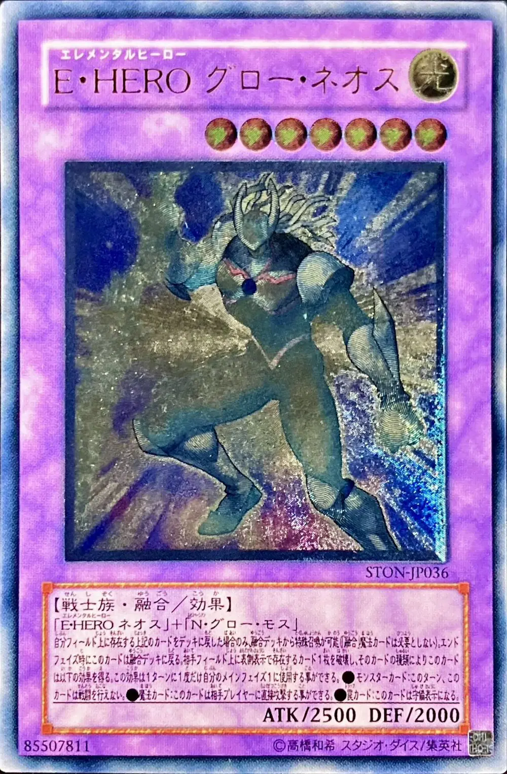 EHEROグローネオス