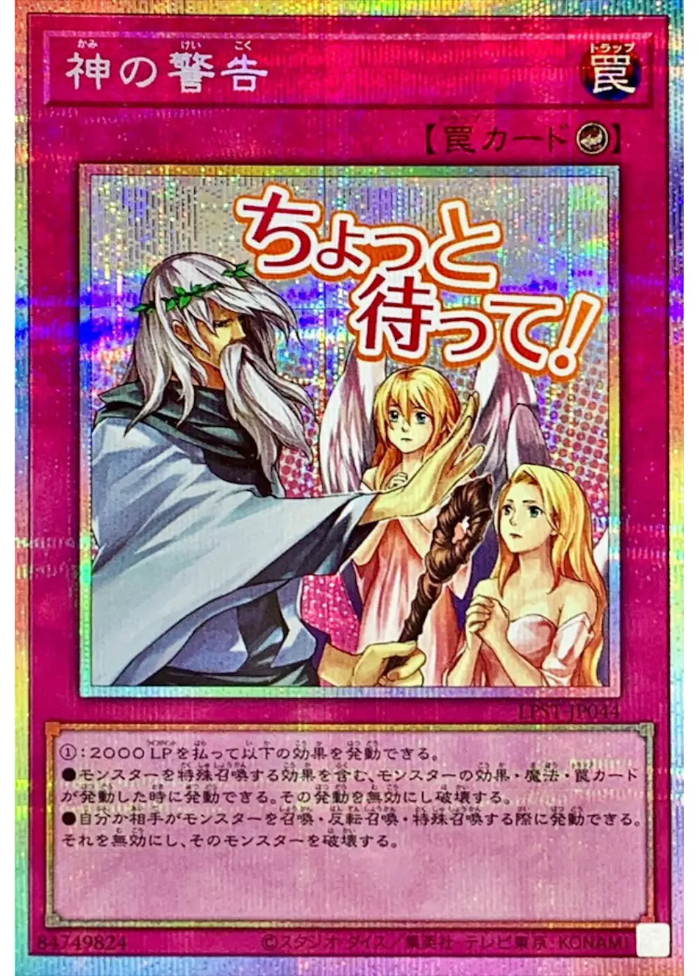 神の警告(ちょっと待って!)