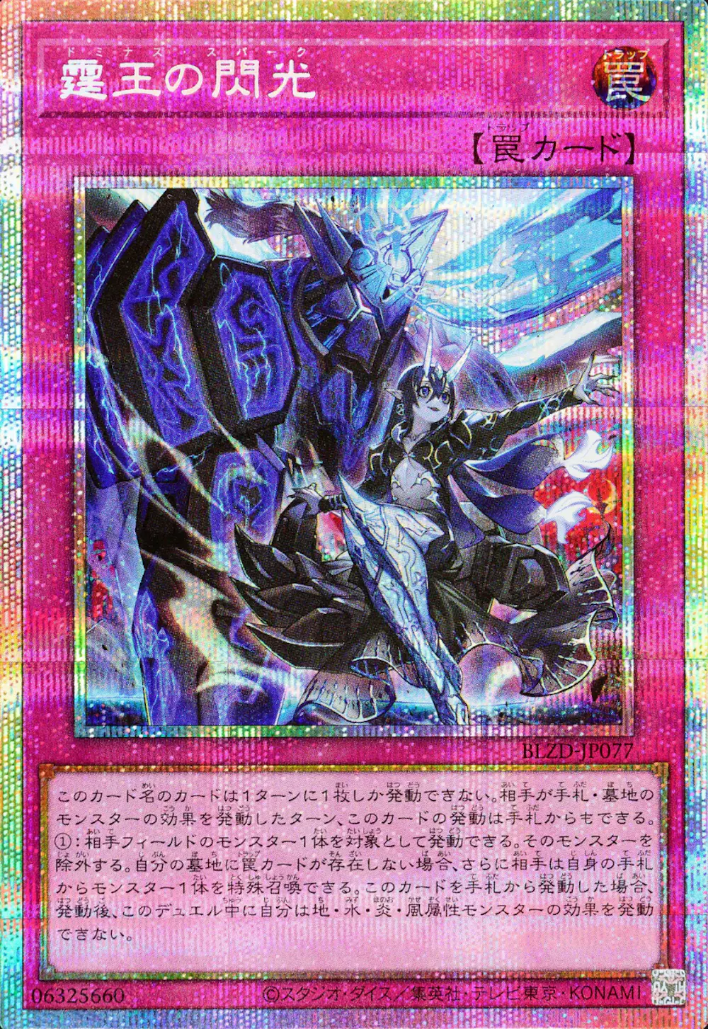 霆王の閃光