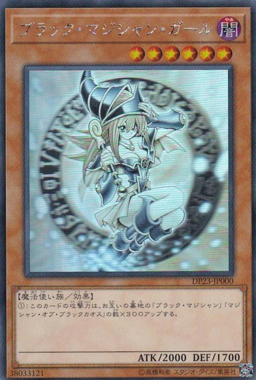 ブラックマジシャンガール