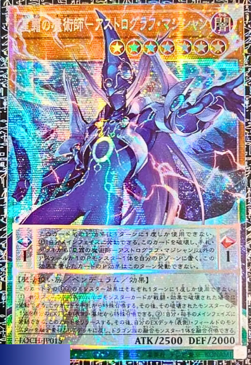 (シリアルNo入り)星霜の魔術師-アストログラフマジシャン