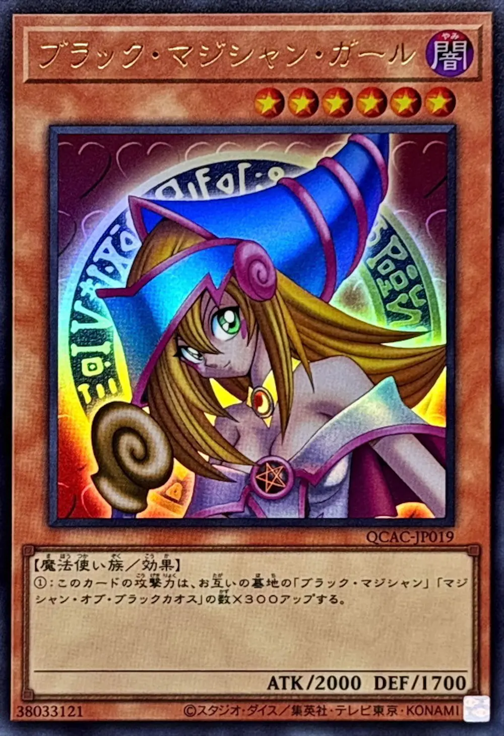 ブラックマジシャンガール(バストアップ)
