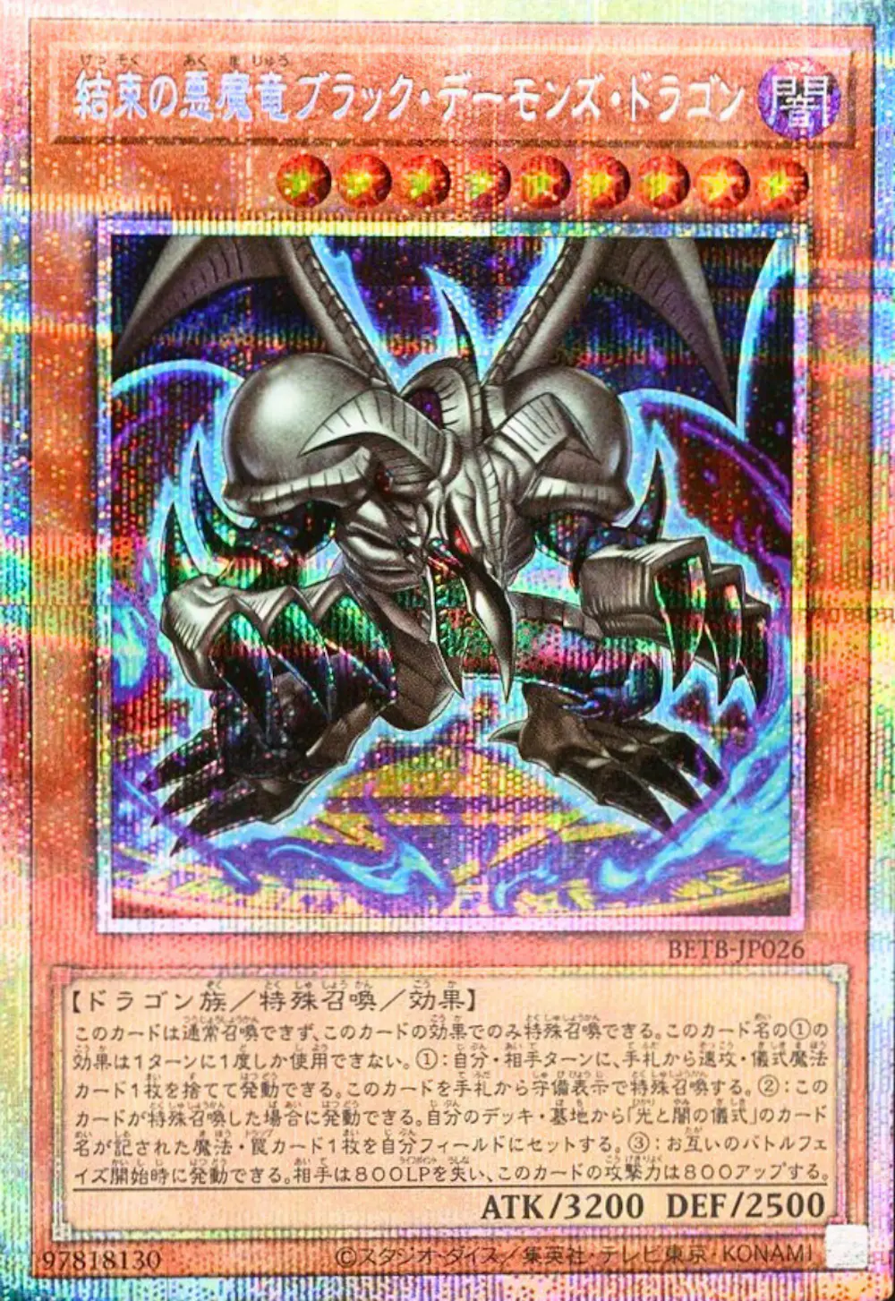 結束の悪魔竜ブラックデーモンズドラゴン
