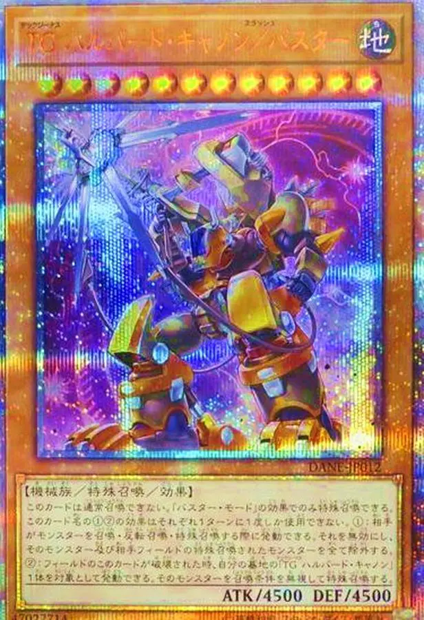 TGハルバードキャノンバスター