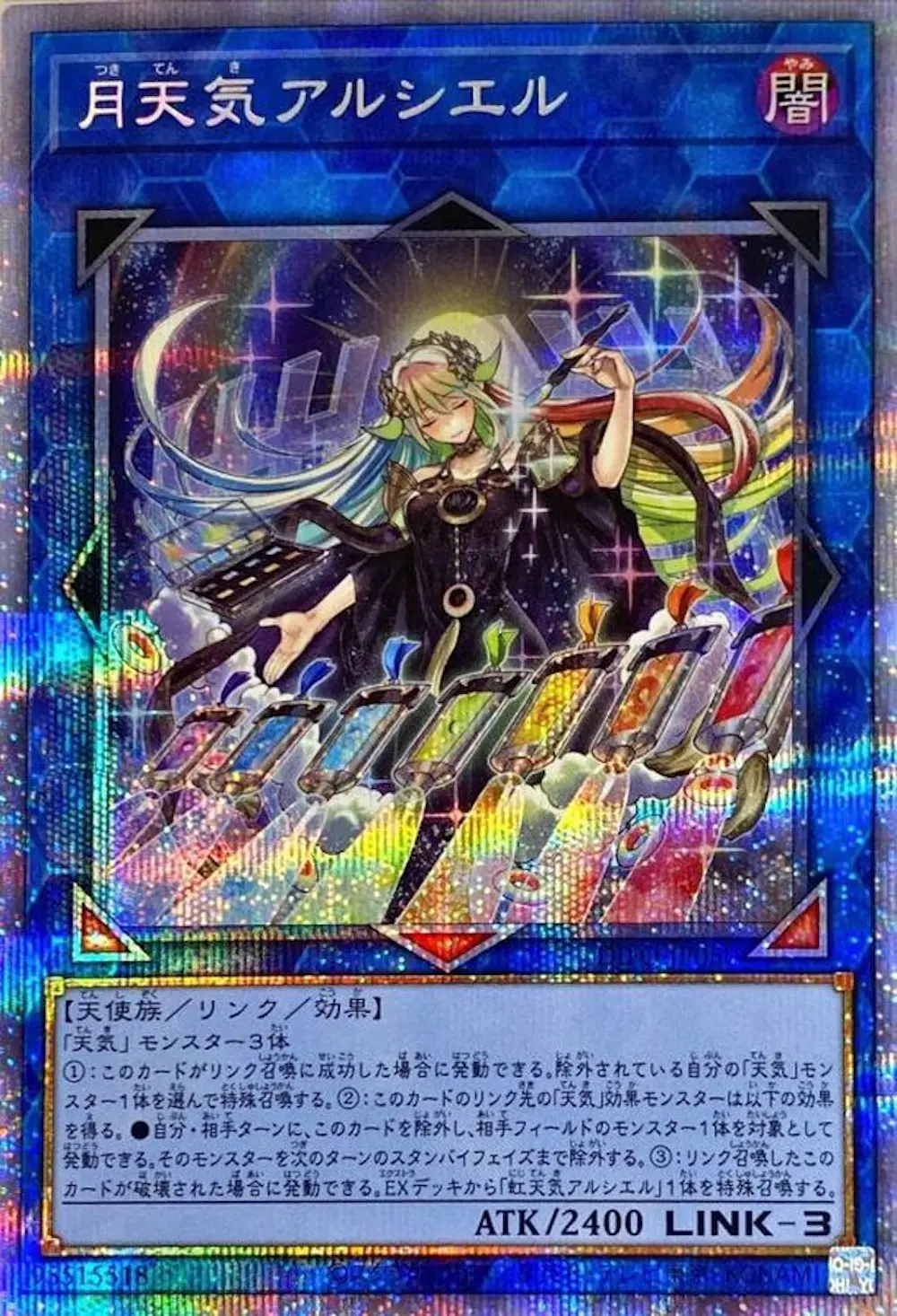 月天気アルシエル