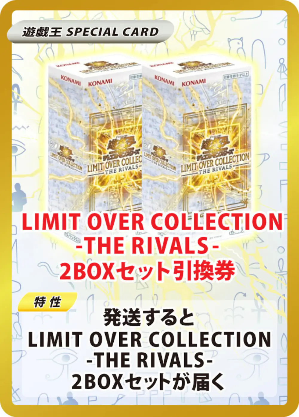LIMIT OVER COLLECTION-THE RIVALS-(2BOX)