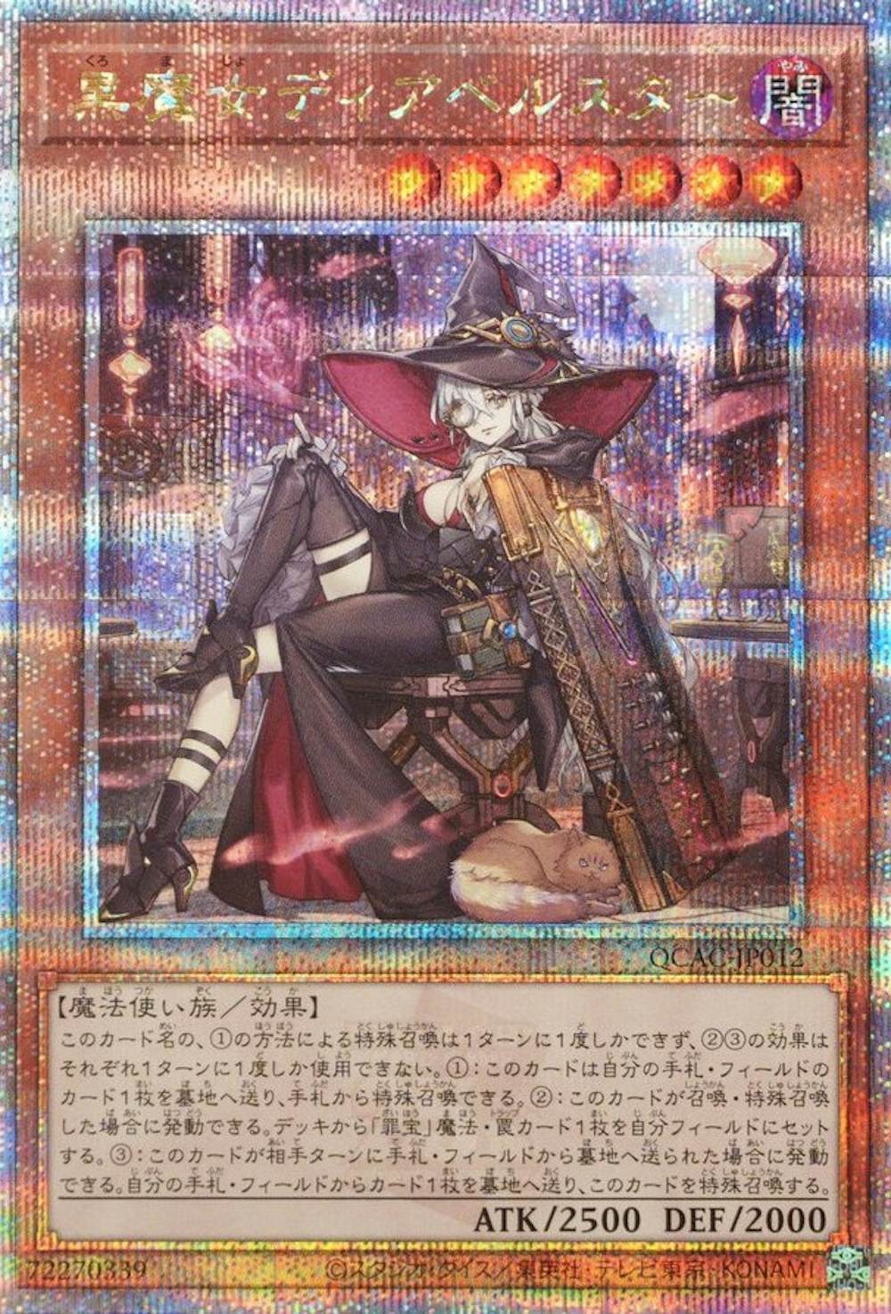 黒魔女ディアベルスター(魔女帽)