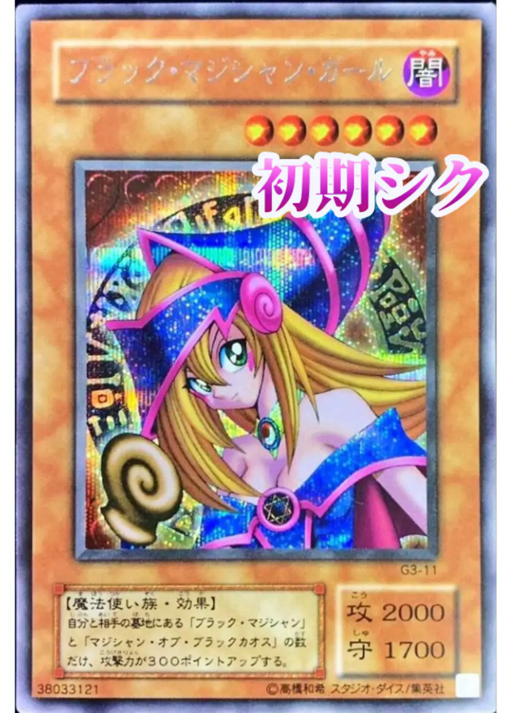 ブラックマジシャンガール