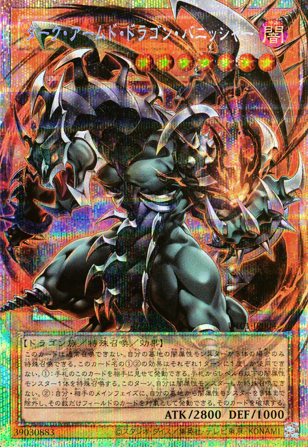 ダークアームドドラゴンバニッシャー